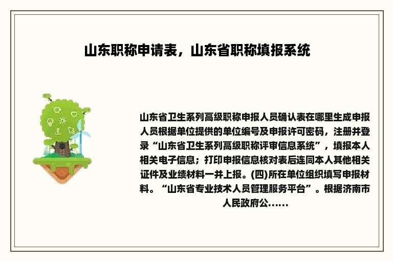 山东职称申请表，山东省职称填报系统