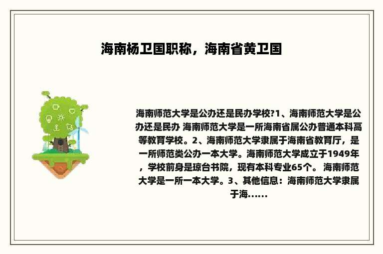 海南杨卫国职称，海南省黄卫国