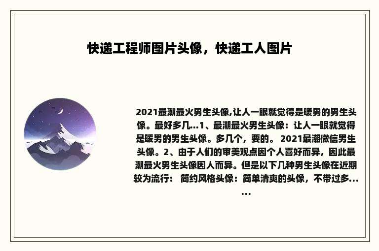 快递工程师图片头像，快递工人图片