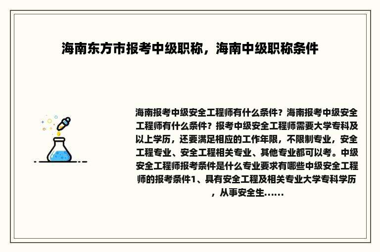海南东方市报考中级职称，海南中级职称条件