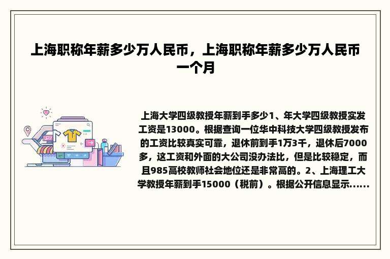 上海职称年薪多少万人民币，上海职称年薪多少万人民币一个月