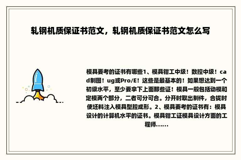 轧钢机质保证书范文，轧钢机质保证书范文怎么写