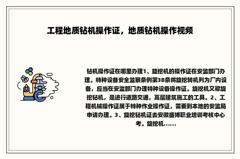 工程地质钻机操作证，地质钻机操作视频