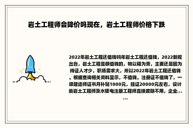 岩土工程师会降价吗现在，岩土工程师价格下跌
