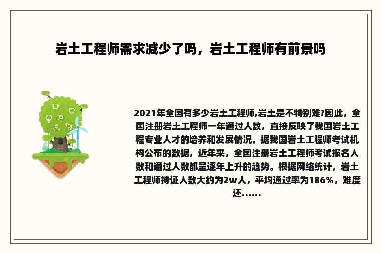 岩土工程师需求减少了吗，岩土工程师有前景吗