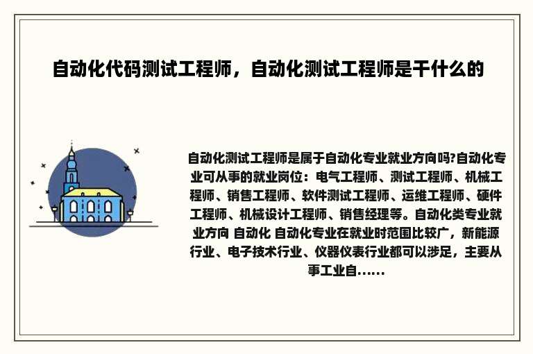 自动化代码测试工程师，自动化测试工程师是干什么的
