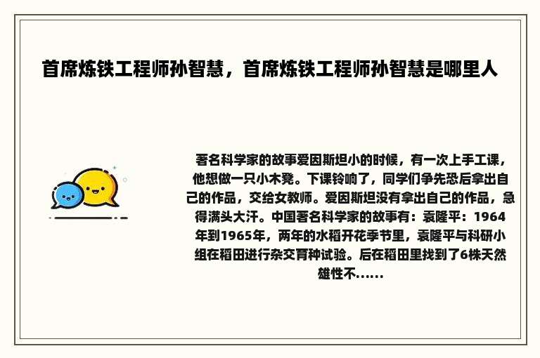 首席炼铁工程师孙智慧，首席炼铁工程师孙智慧是哪里人