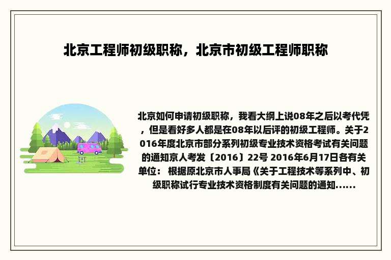 北京工程师初级职称，北京市初级工程师职称