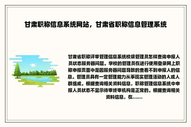 甘肃职称信息系统网站，甘肃省职称信息管理系统