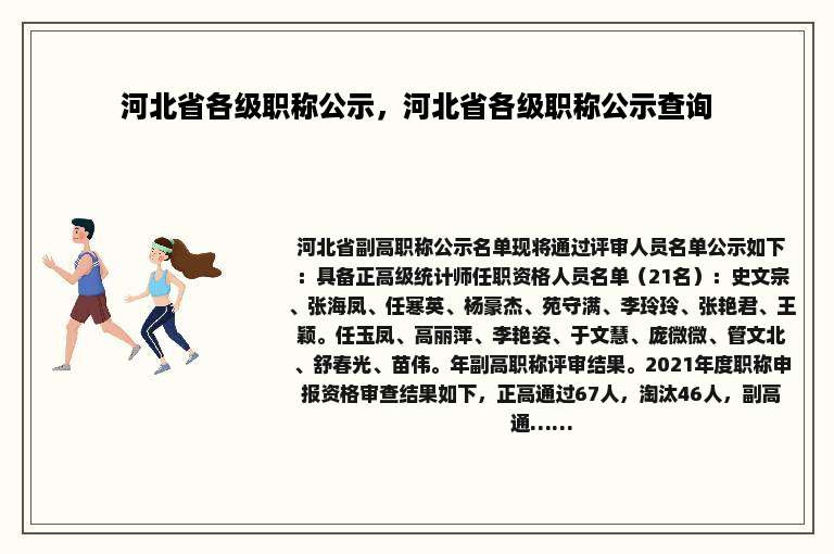 河北省各级职称公示，河北省各级职称公示查询