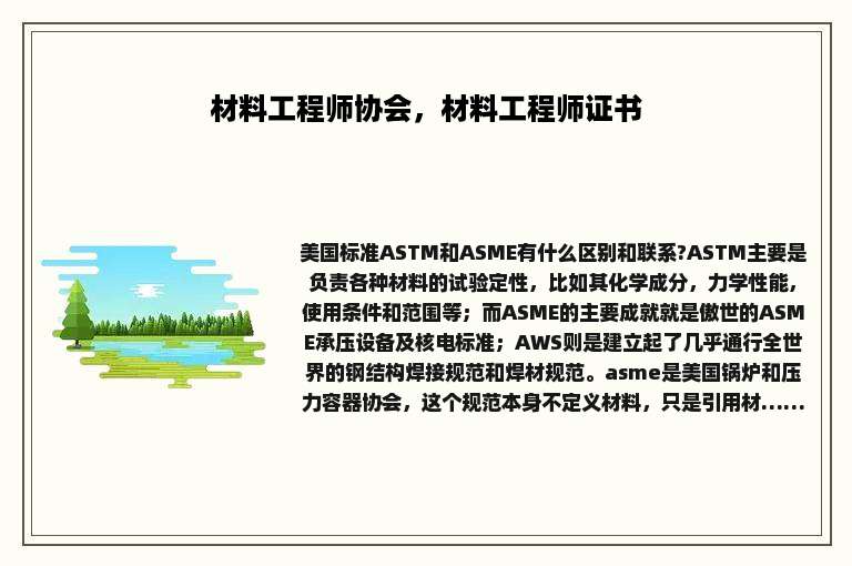 材料工程师协会，材料工程师证书