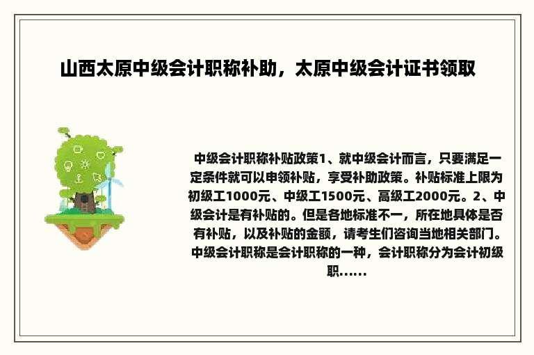 山西太原中级会计职称补助，太原中级会计证书领取