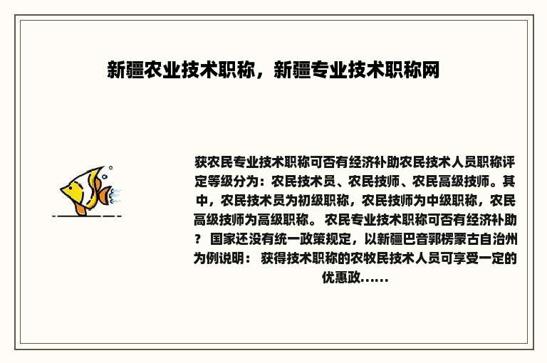 新疆农业技术职称，新疆专业技术职称网