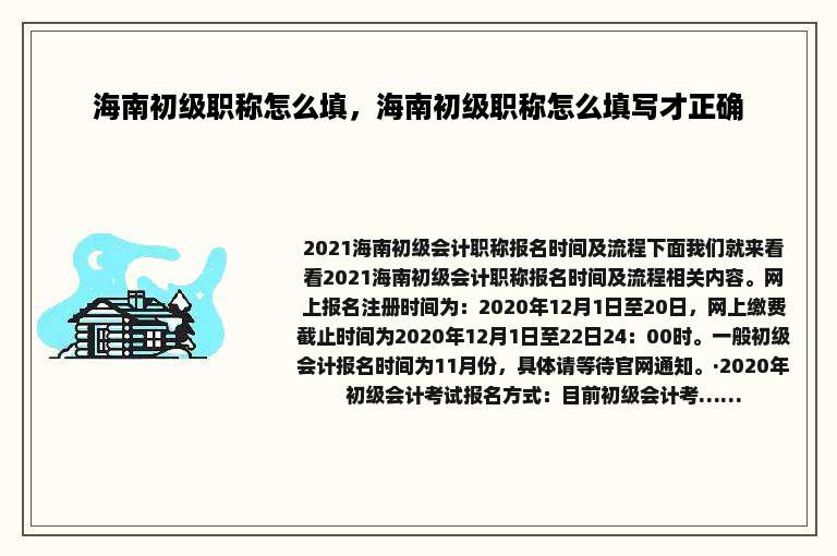 海南初级职称怎么填，海南初级职称怎么填写才正确