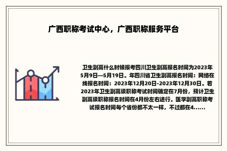 广西职称考试中心，广西职称服务平台