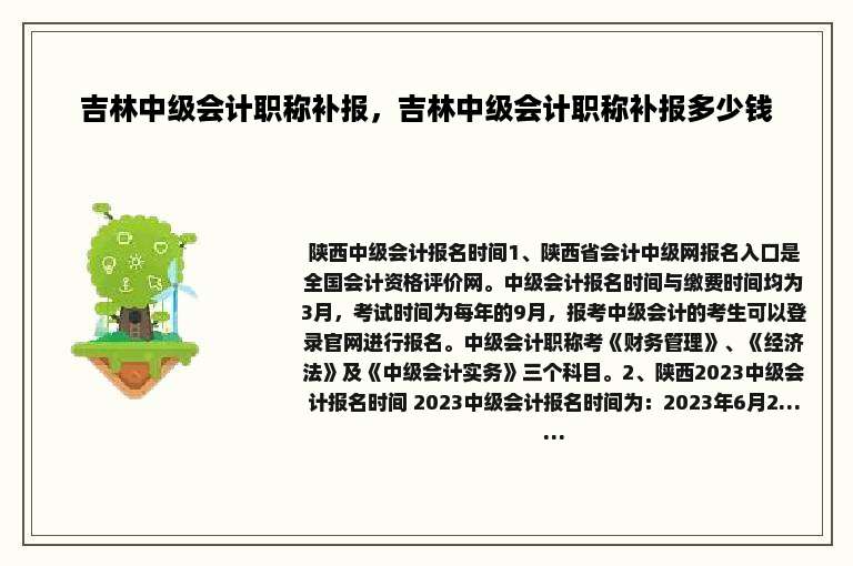 吉林中级会计职称补报，吉林中级会计职称补报多少钱