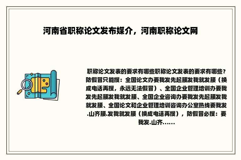 河南省职称论文发布媒介，河南职称论文网