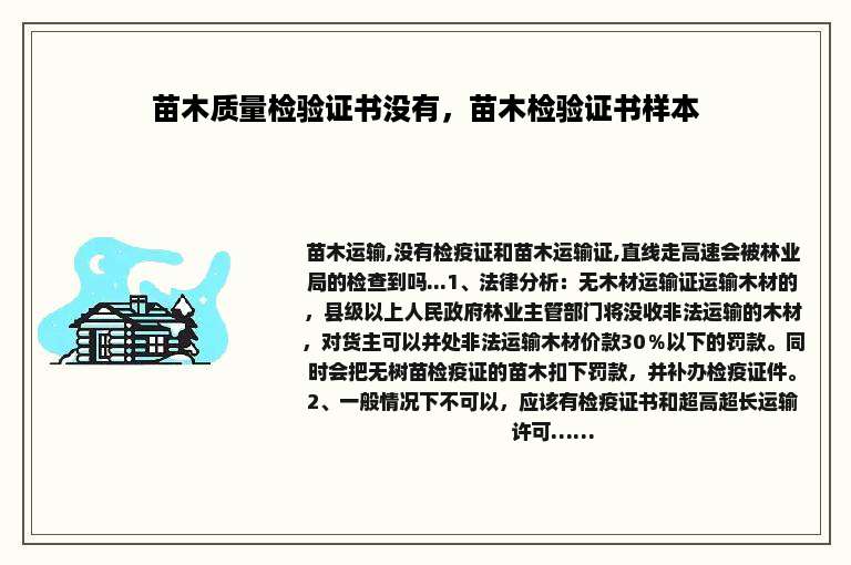 苗木质量检验证书没有，苗木检验证书样本