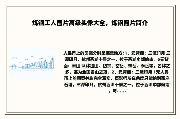 炼钢工人图片高级头像大全，炼钢照片简介