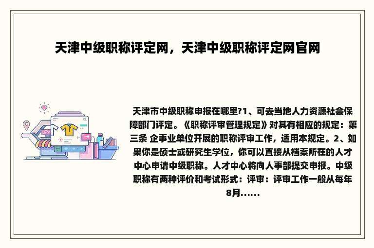天津中级职称评定网，天津中级职称评定网官网