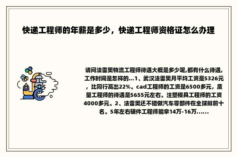 快递工程师的年薪是多少，快递工程师资格证怎么办理