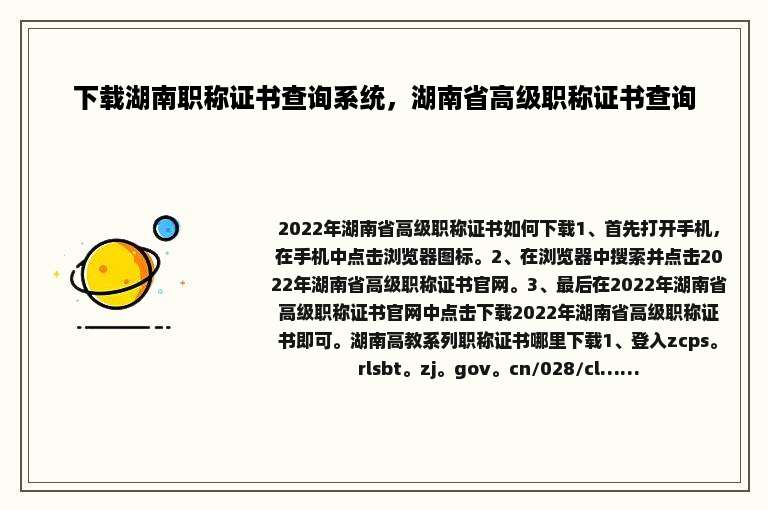 下载湖南职称证书查询系统，湖南省高级职称证书查询