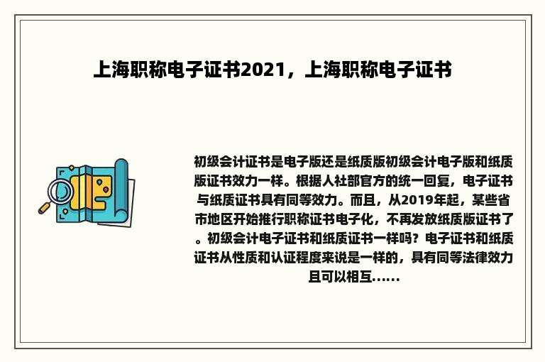 上海职称电子证书2021，上海职称电子证书