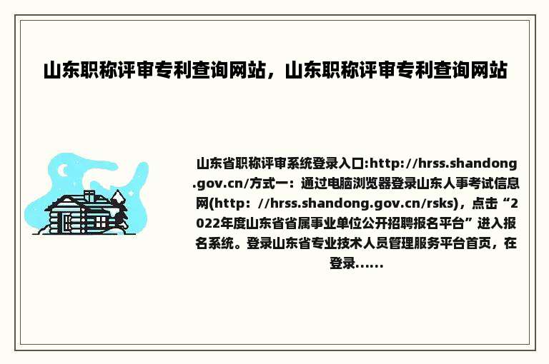 山东职称评审专利查询网站，山东职称评审专利查询网站