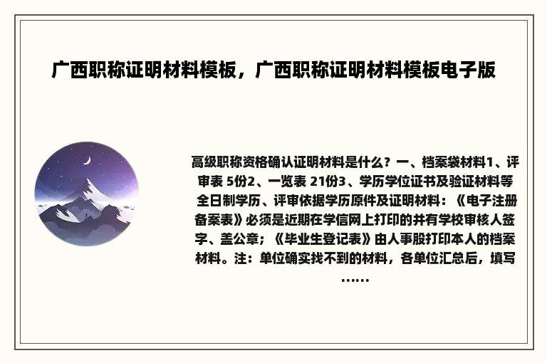 广西职称证明材料模板，广西职称证明材料模板电子版