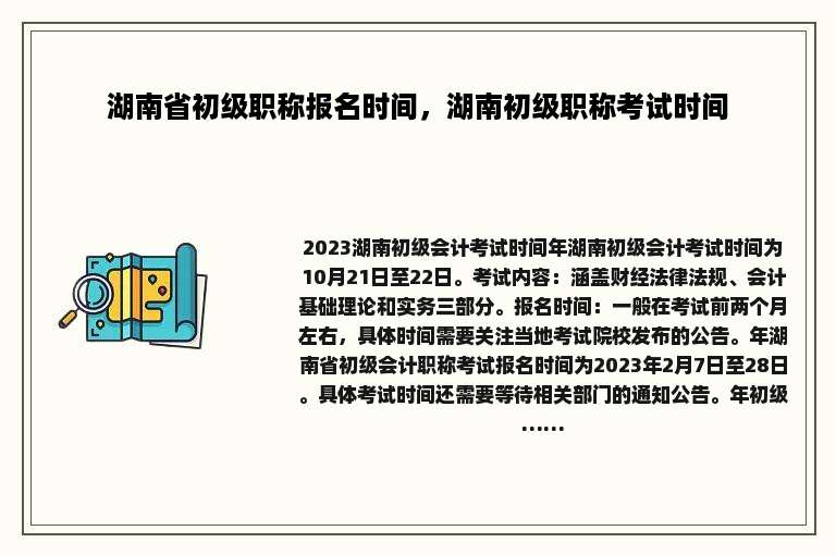 湖南省初级职称报名时间，湖南初级职称考试时间