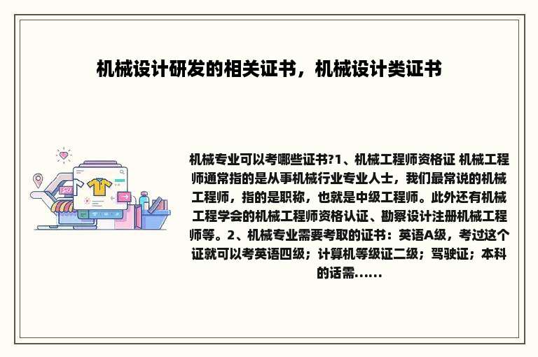 机械设计研发的相关证书，机械设计类证书