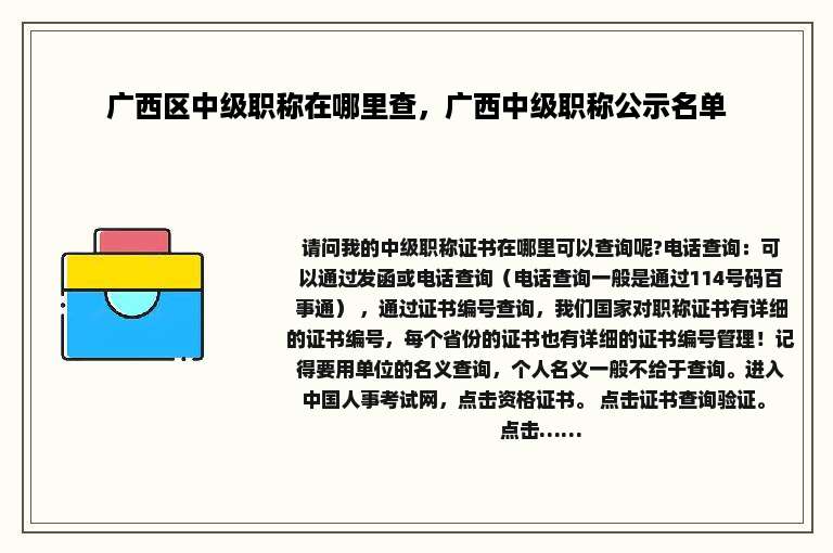 广西区中级职称在哪里查，广西中级职称公示名单