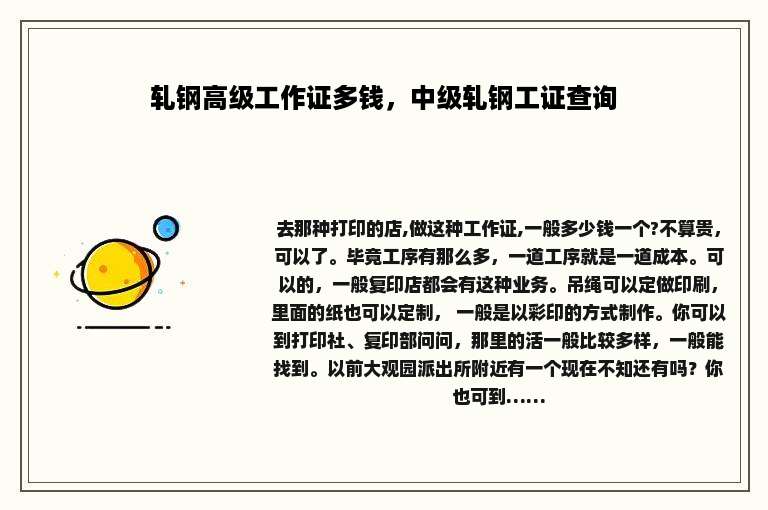 轧钢高级工作证多钱，中级轧钢工证查询