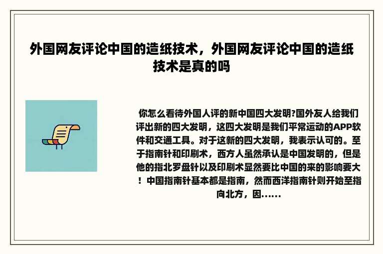 外国网友评论中国的造纸技术，外国网友评论中国的造纸技术是真的吗