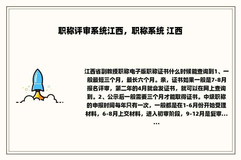 职称评审系统江西，职称系统 江西