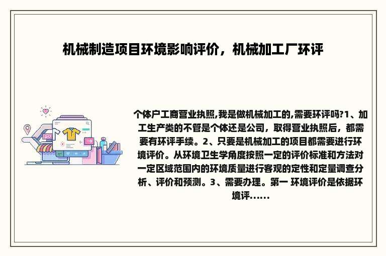 机械制造项目环境影响评价，机械加工厂环评