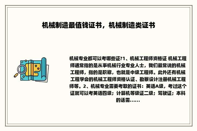 机械制造最值钱证书，机械制造类证书