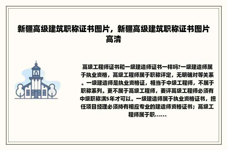 新疆高级建筑职称证书图片，新疆高级建筑职称证书图片高清