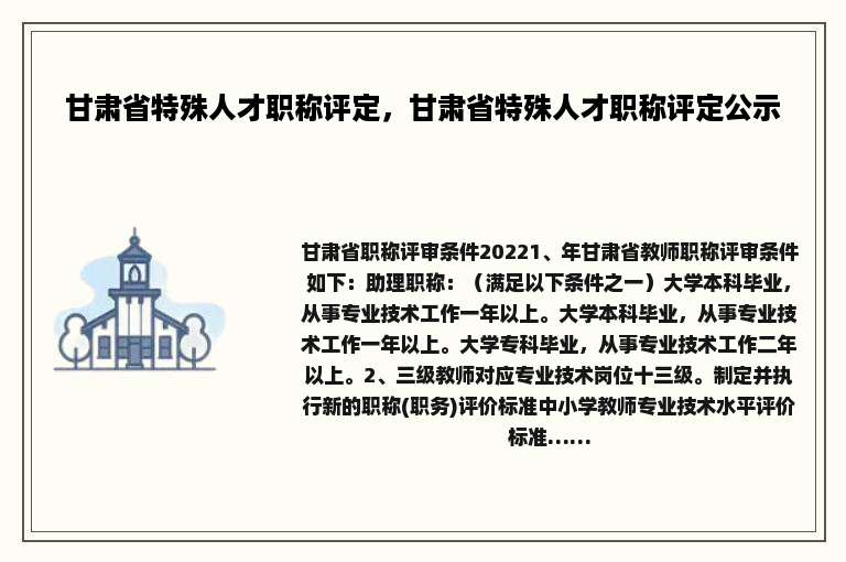 甘肃省特殊人才职称评定，甘肃省特殊人才职称评定公示