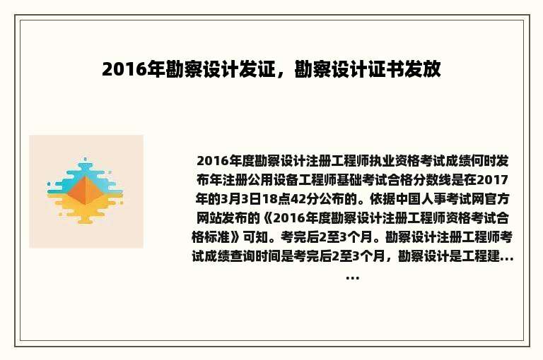 2016年勘察设计发证，勘察设计证书发放
