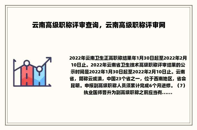 云南高级职称评审查询，云南高级职称评审网