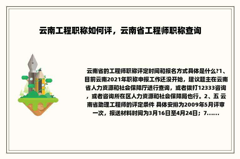 云南工程职称如何评，云南省工程师职称查询