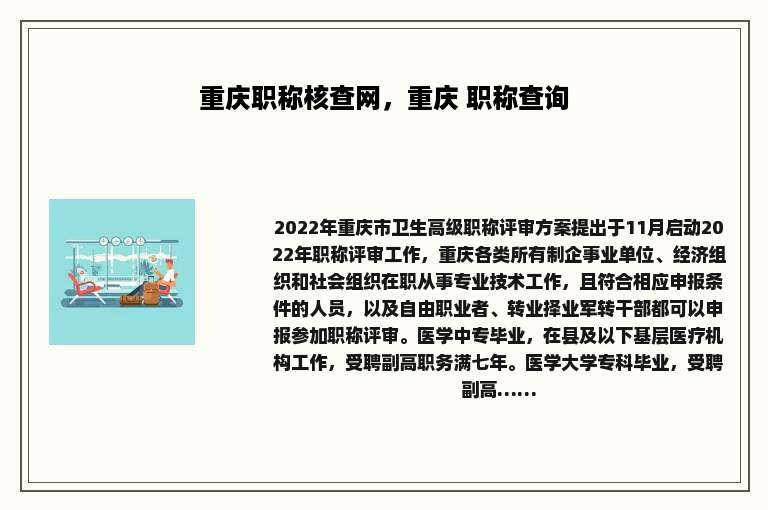 重庆职称核查网，重庆 职称查询