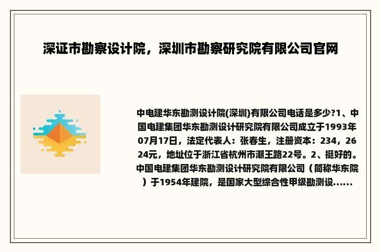 深证市勘察设计院，深圳市勘察研究院有限公司官网