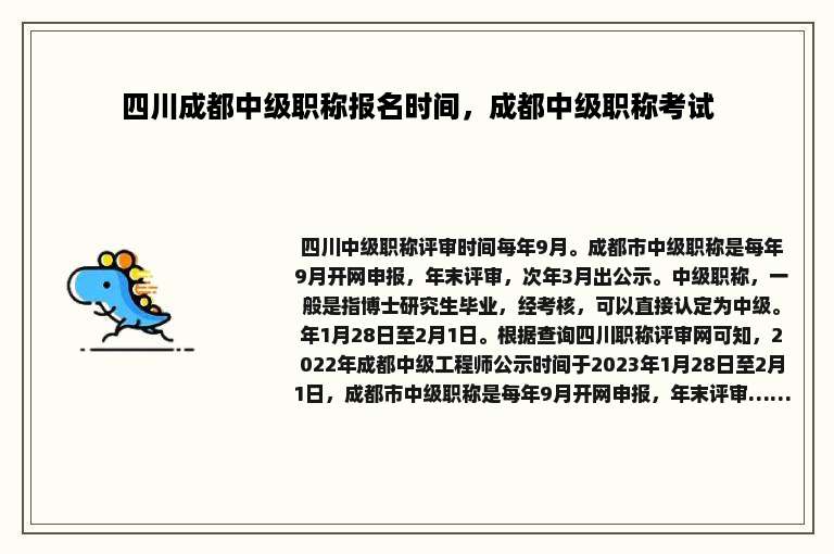 四川成都中级职称报名时间，成都中级职称考试