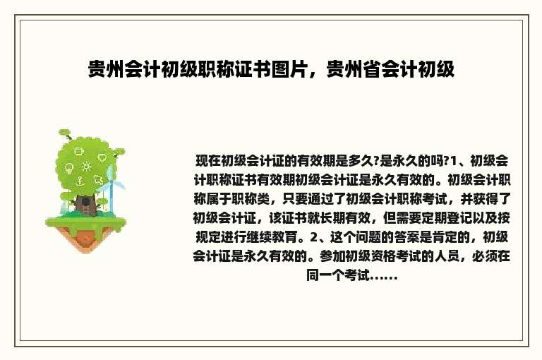 贵州会计初级职称证书图片，贵州省会计初级