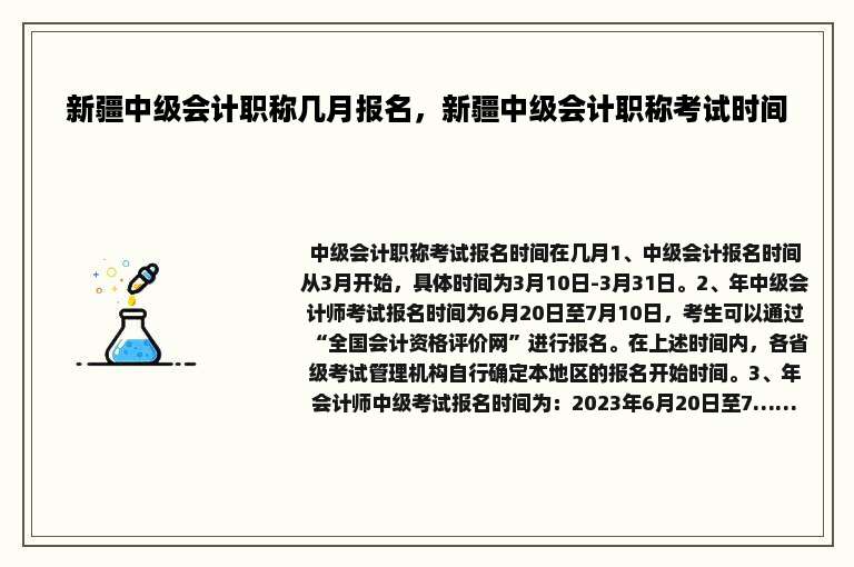 新疆中级会计职称几月报名，新疆中级会计职称考试时间