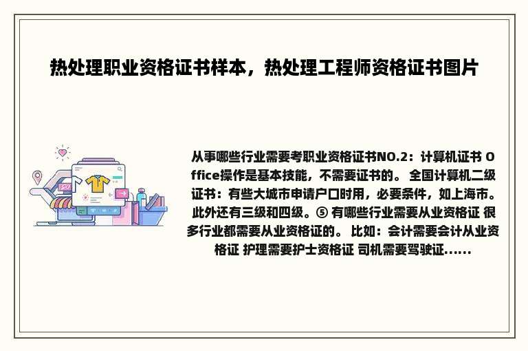 热处理职业资格证书样本，热处理工程师资格证书图片