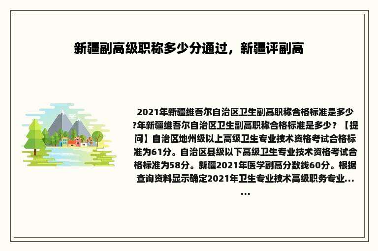 新疆副高级职称多少分通过，新疆评副高