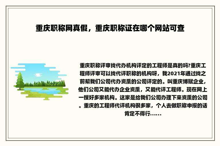 重庆职称网真假，重庆职称证在哪个网站可查